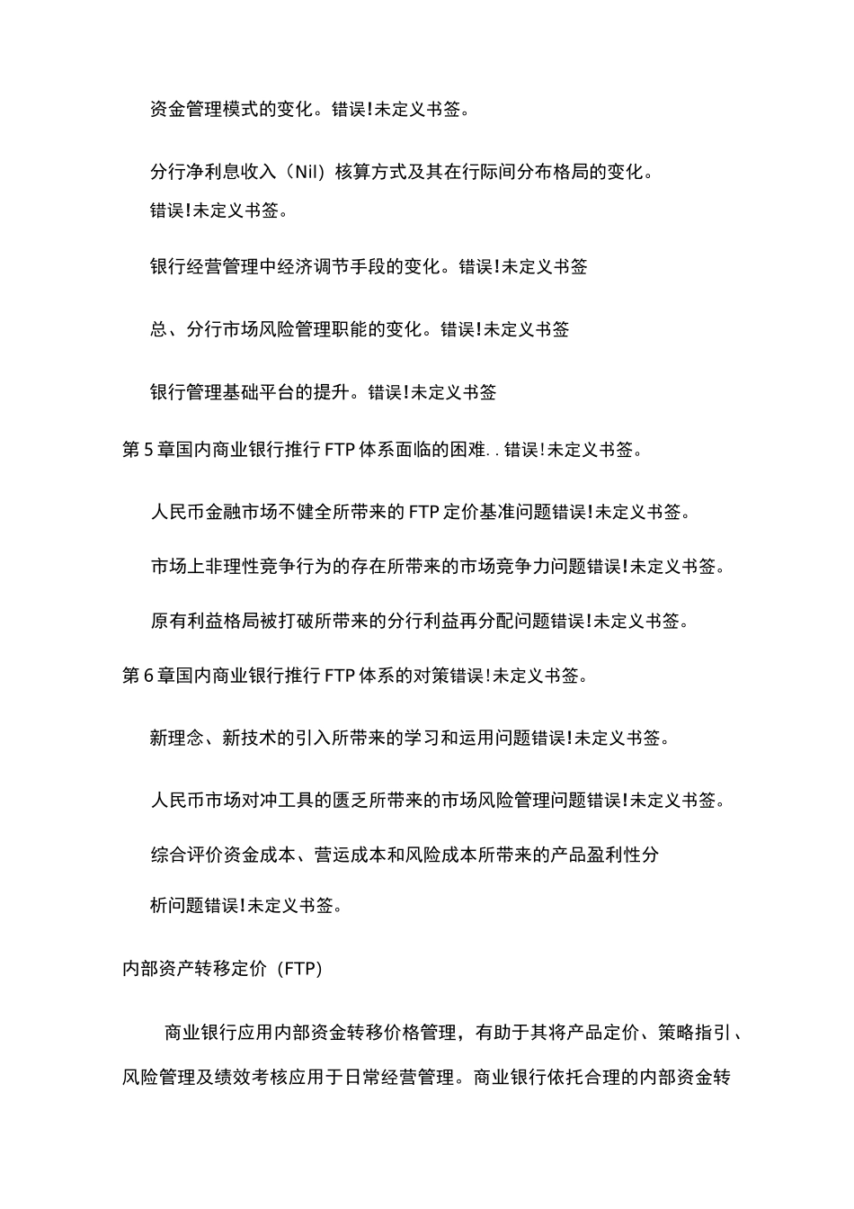 内部资金转移定价(FTP)_第2页