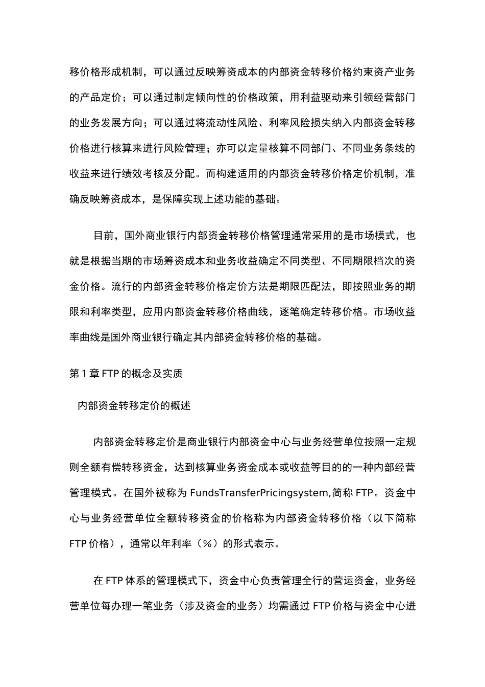 内部资金转移定价(FTP)_第3页