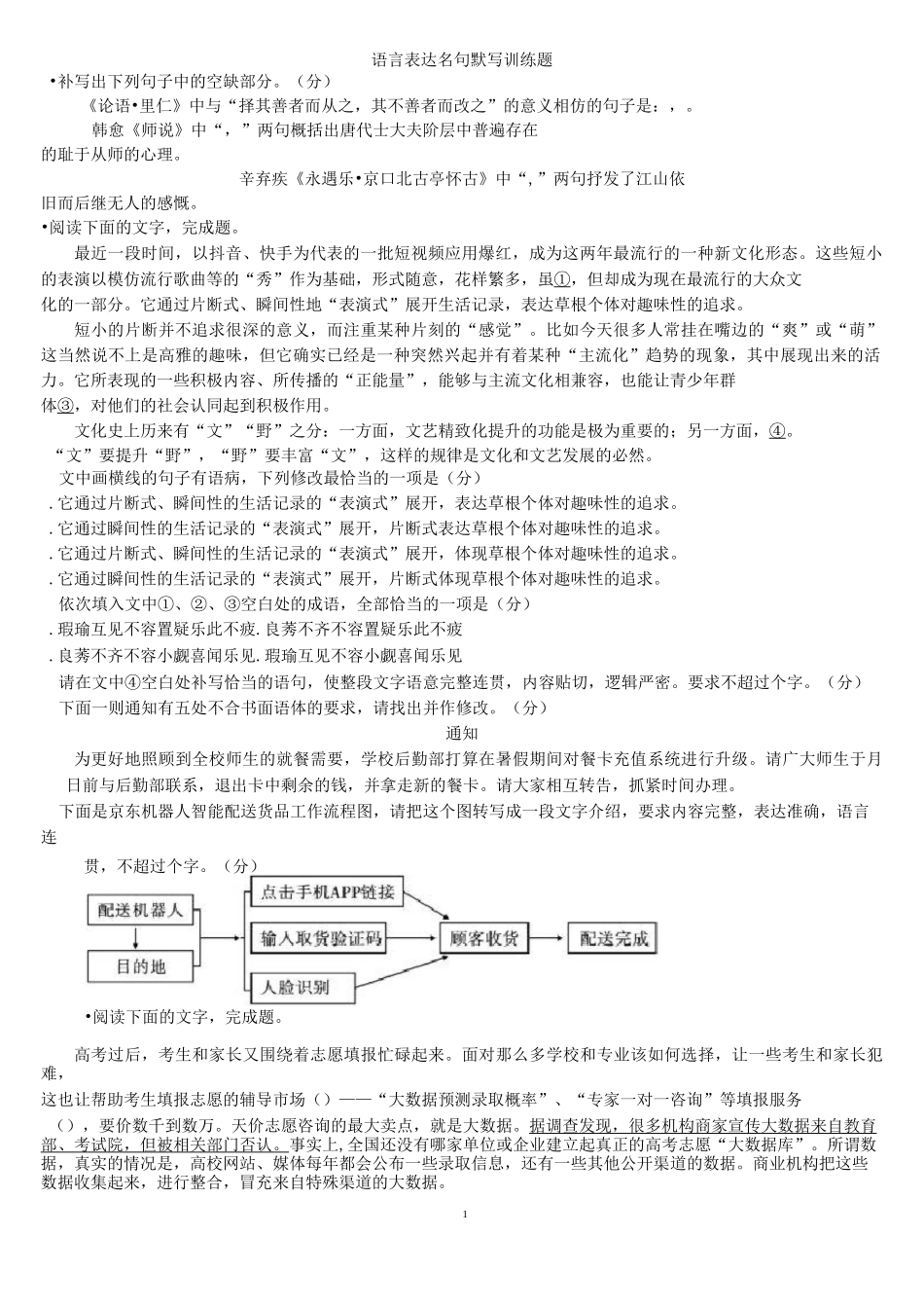 语言表达+名句默写_第1页