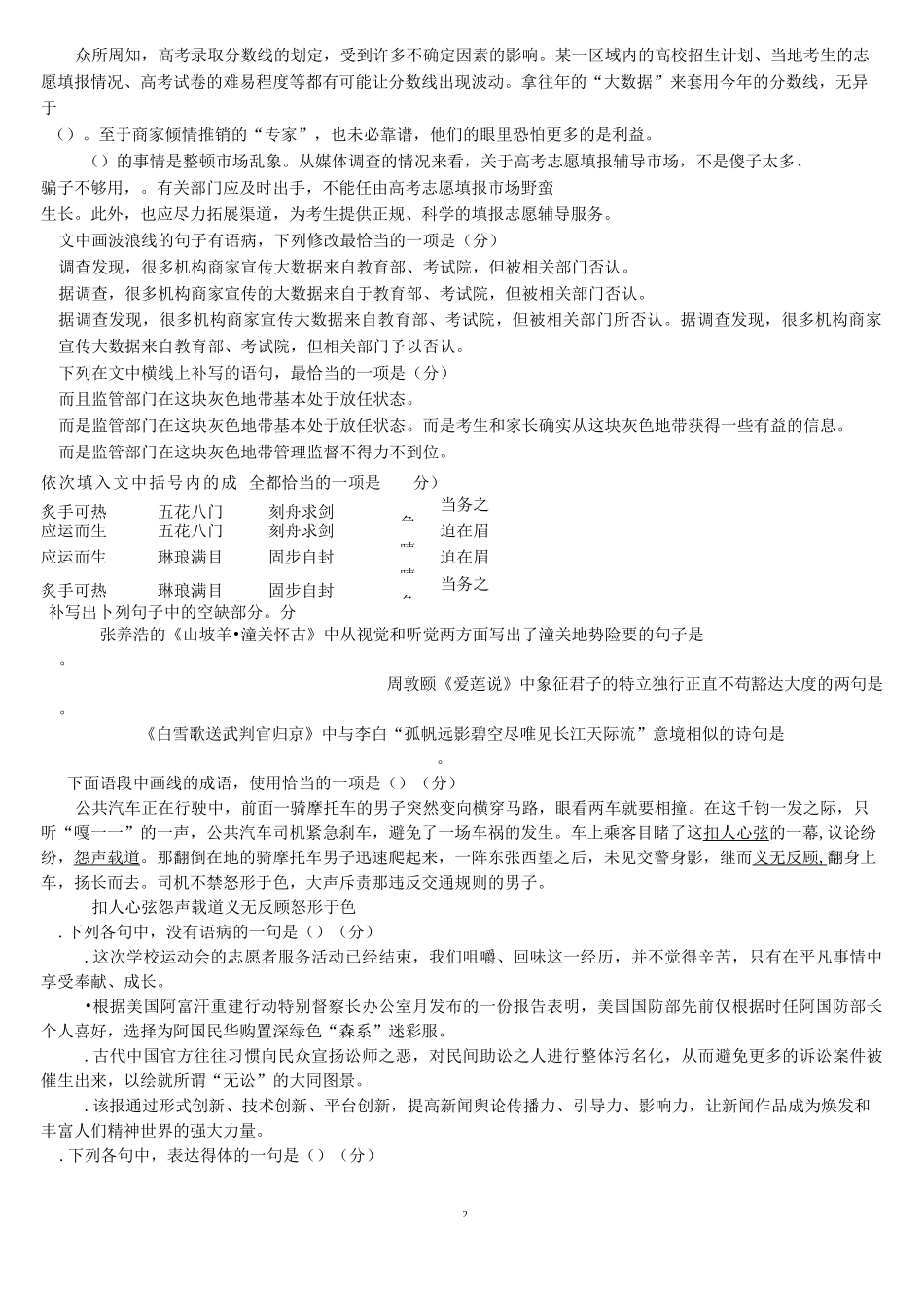 语言表达+名句默写_第2页