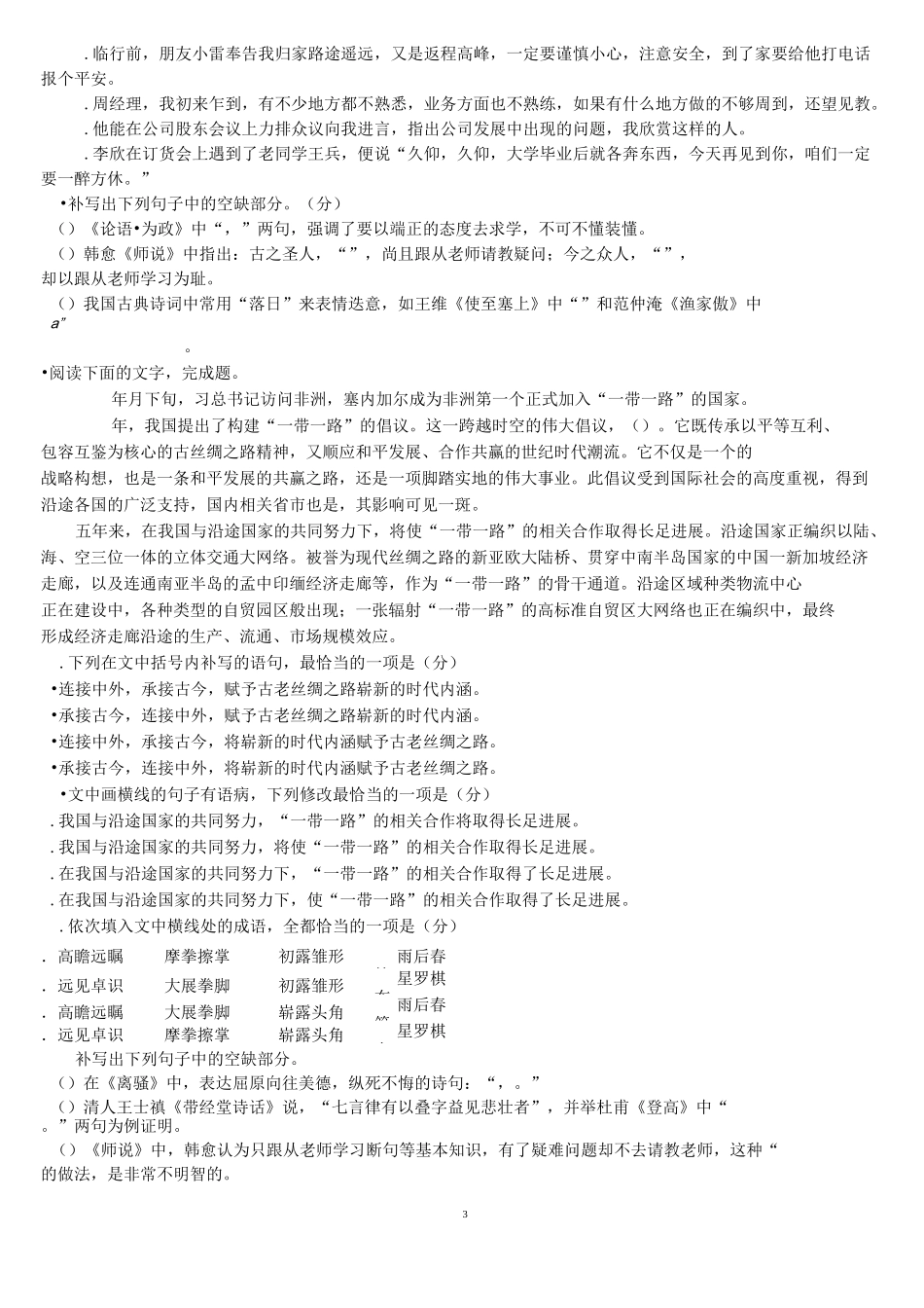 语言表达+名句默写_第3页