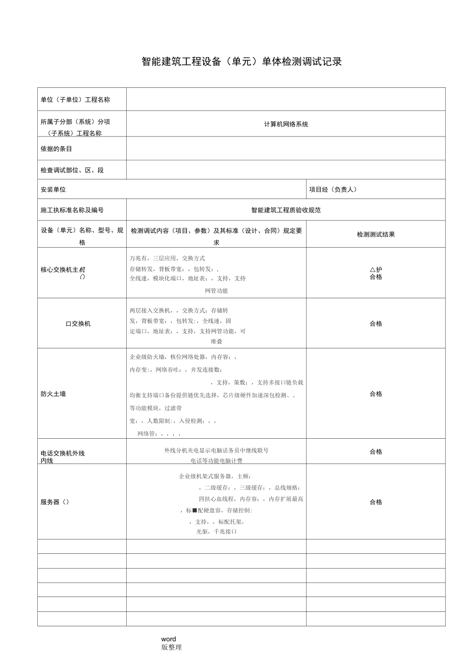 智能设备调试记录_第1页