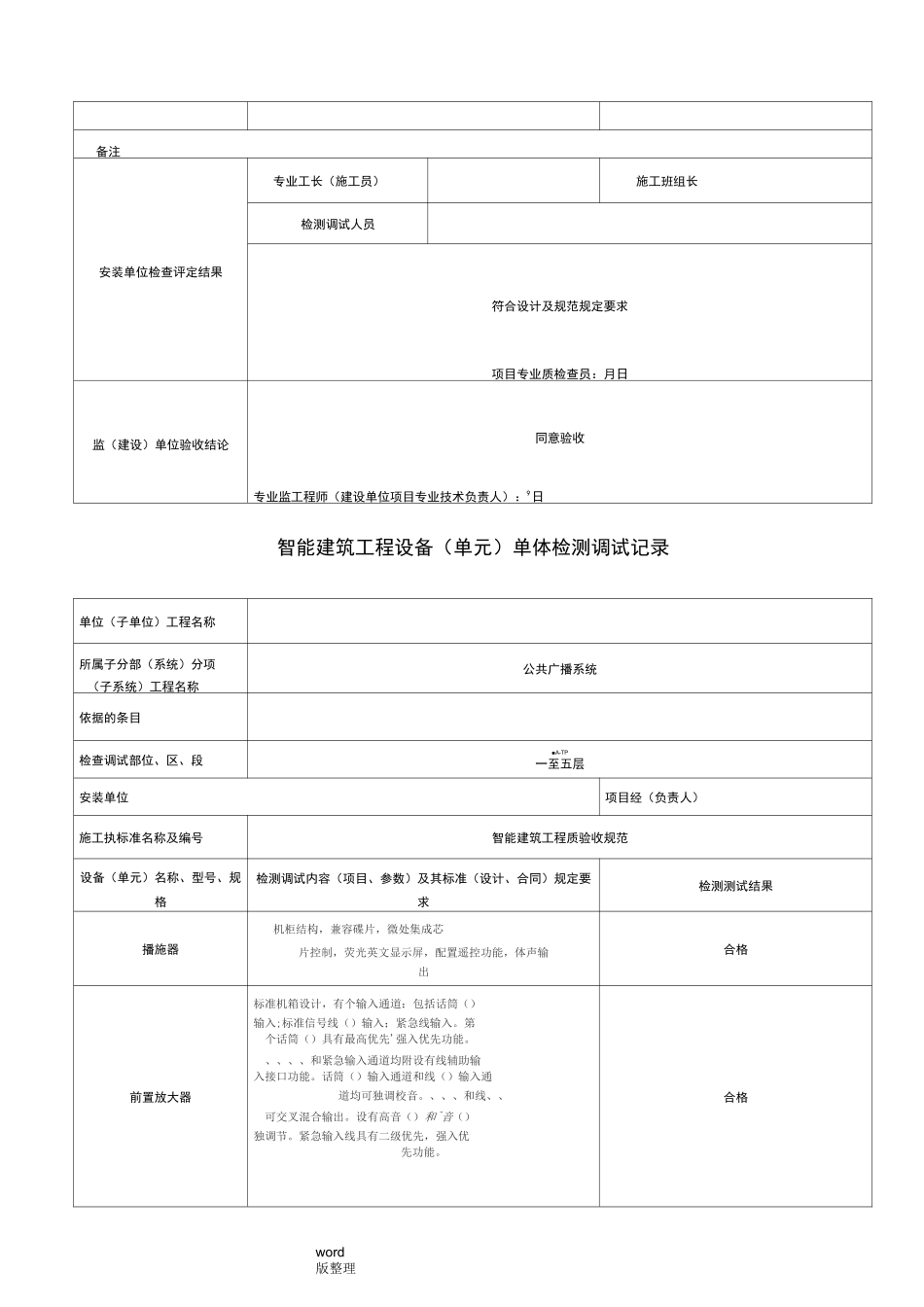 智能设备调试记录_第2页
