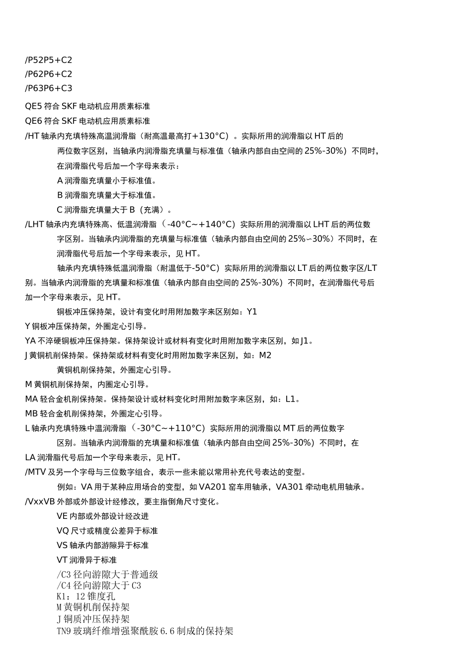 轴承后缀含义_第2页