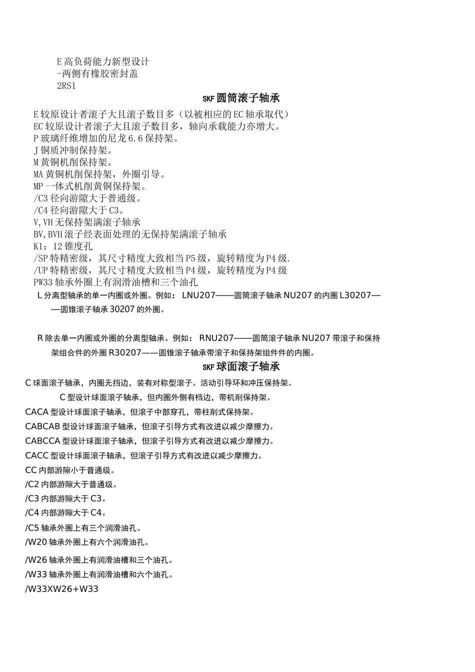 轴承后缀含义_第3页