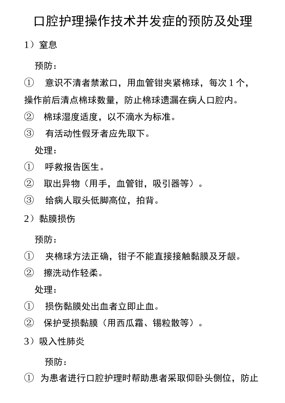 常见临床护理.技术操作并发症预防和处理_第1页