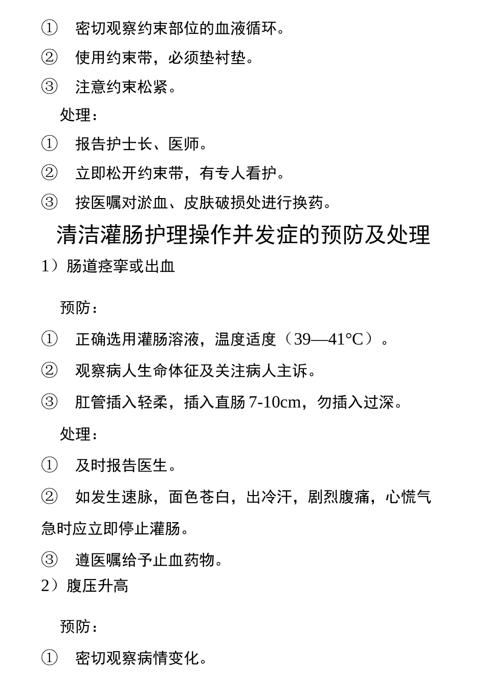常见临床护理.技术操作并发症预防和处理_第3页