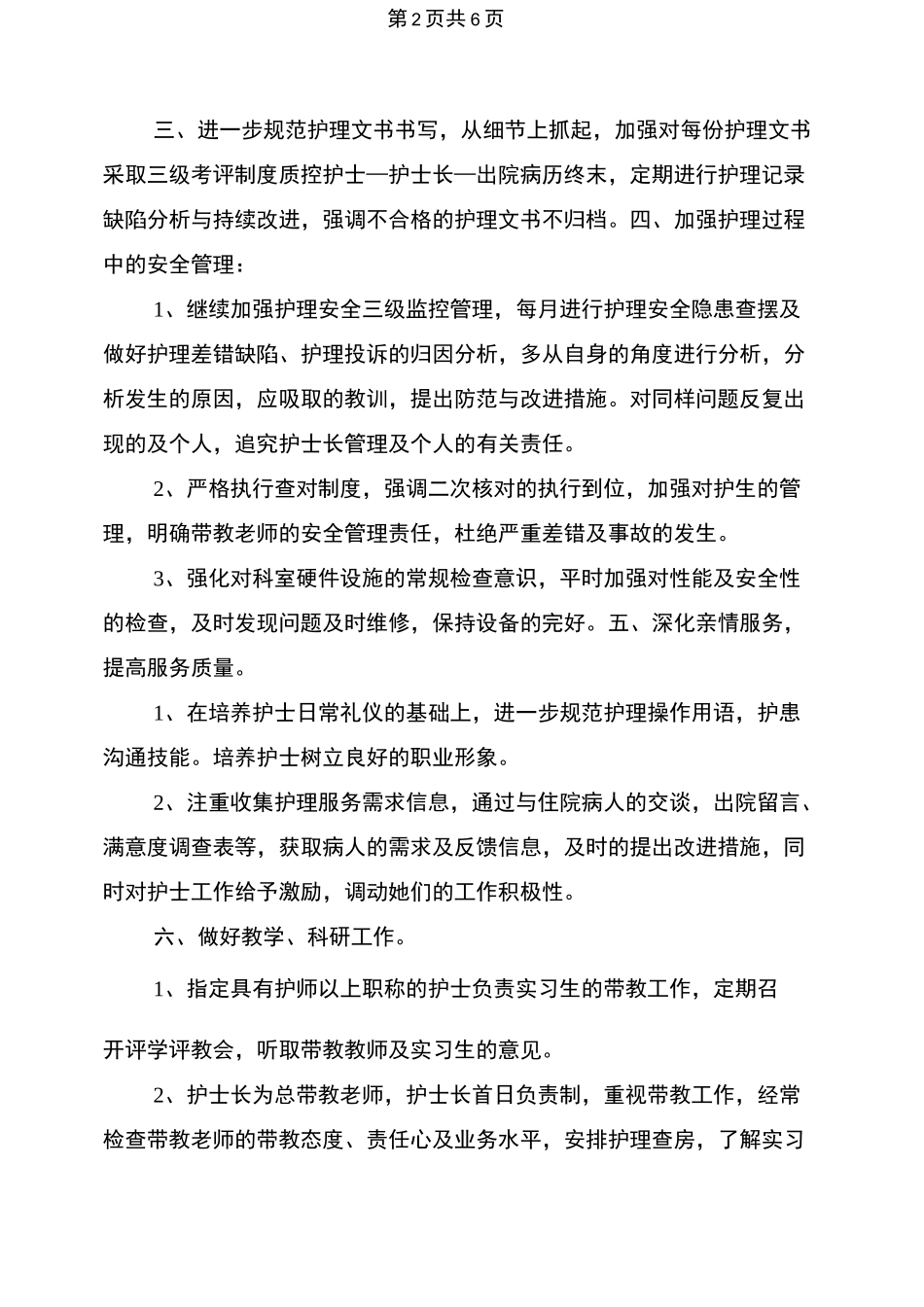 皮肤科五年工作计划_第2页