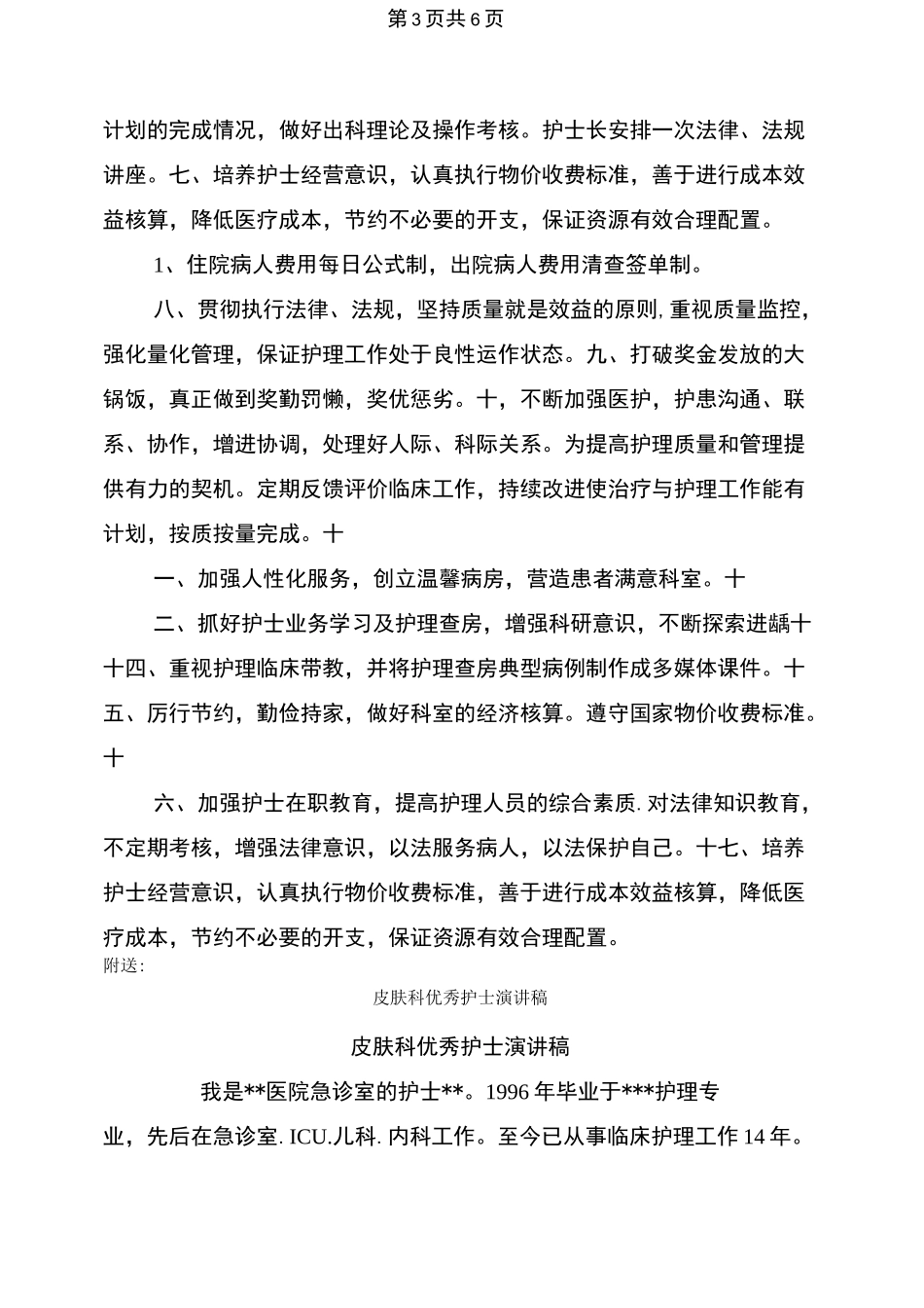 皮肤科五年工作计划_第3页