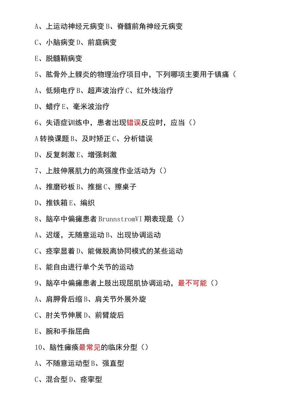 康复治疗师考试题_第3页