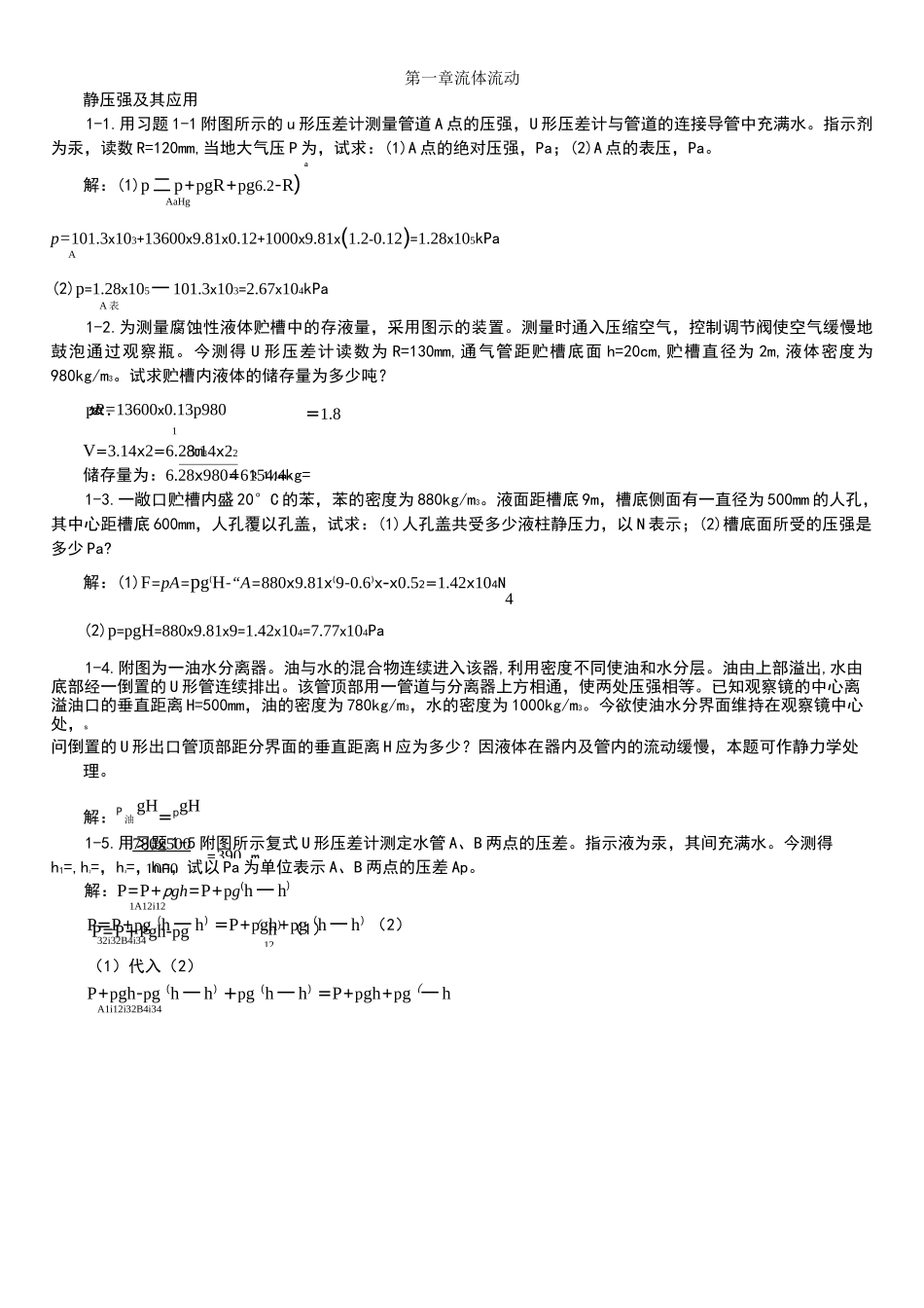 流体流动习题_第1页