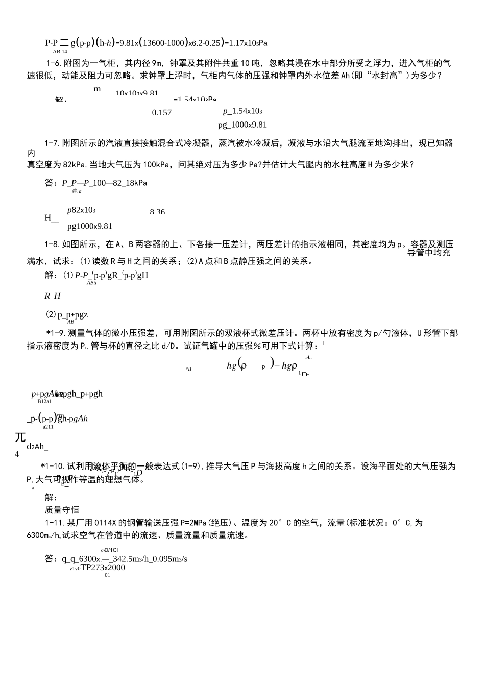 流体流动习题_第2页