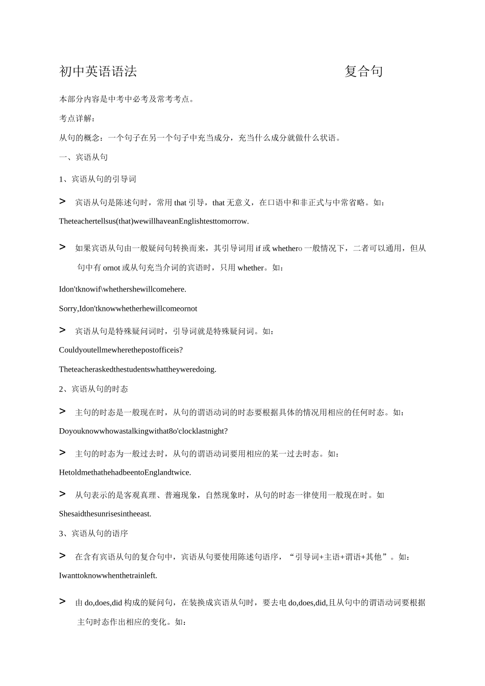 初中英语复合句_第1页