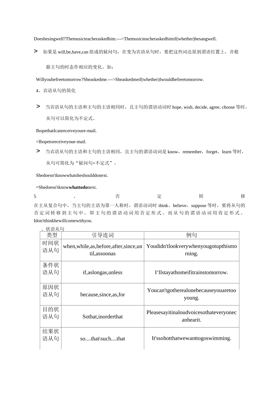初中英语复合句_第2页