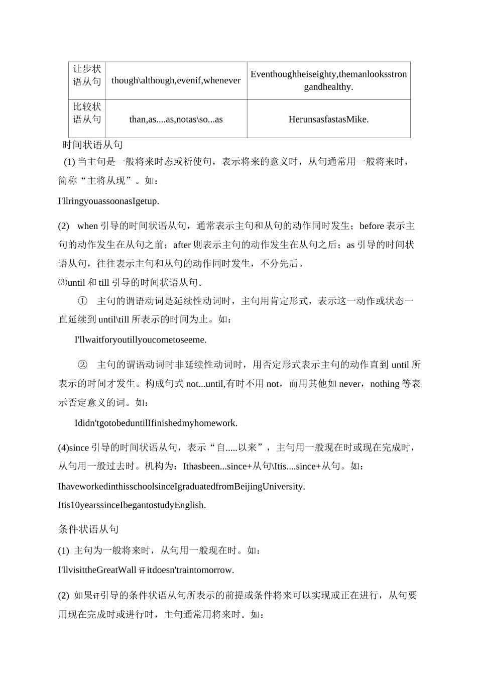 初中英语复合句_第3页