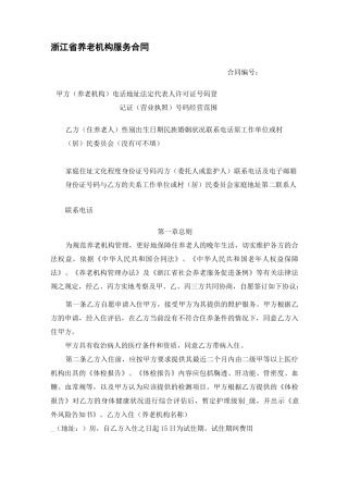 养老机构服务合同模板