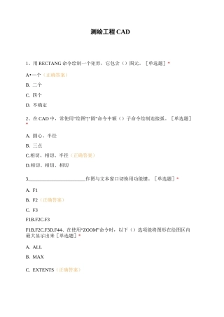 测绘工程CAD