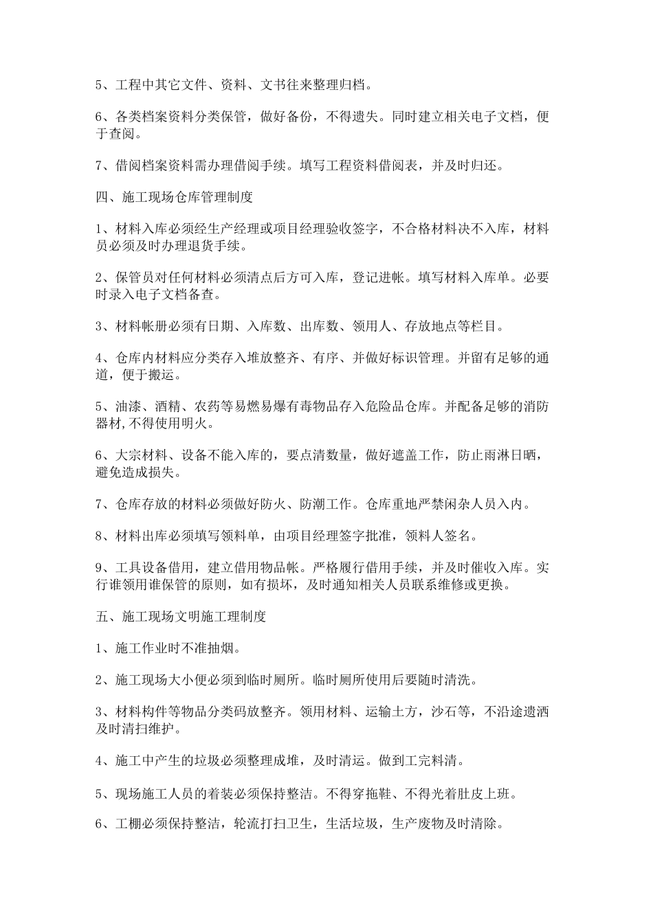 项目内部管理制度_第2页
