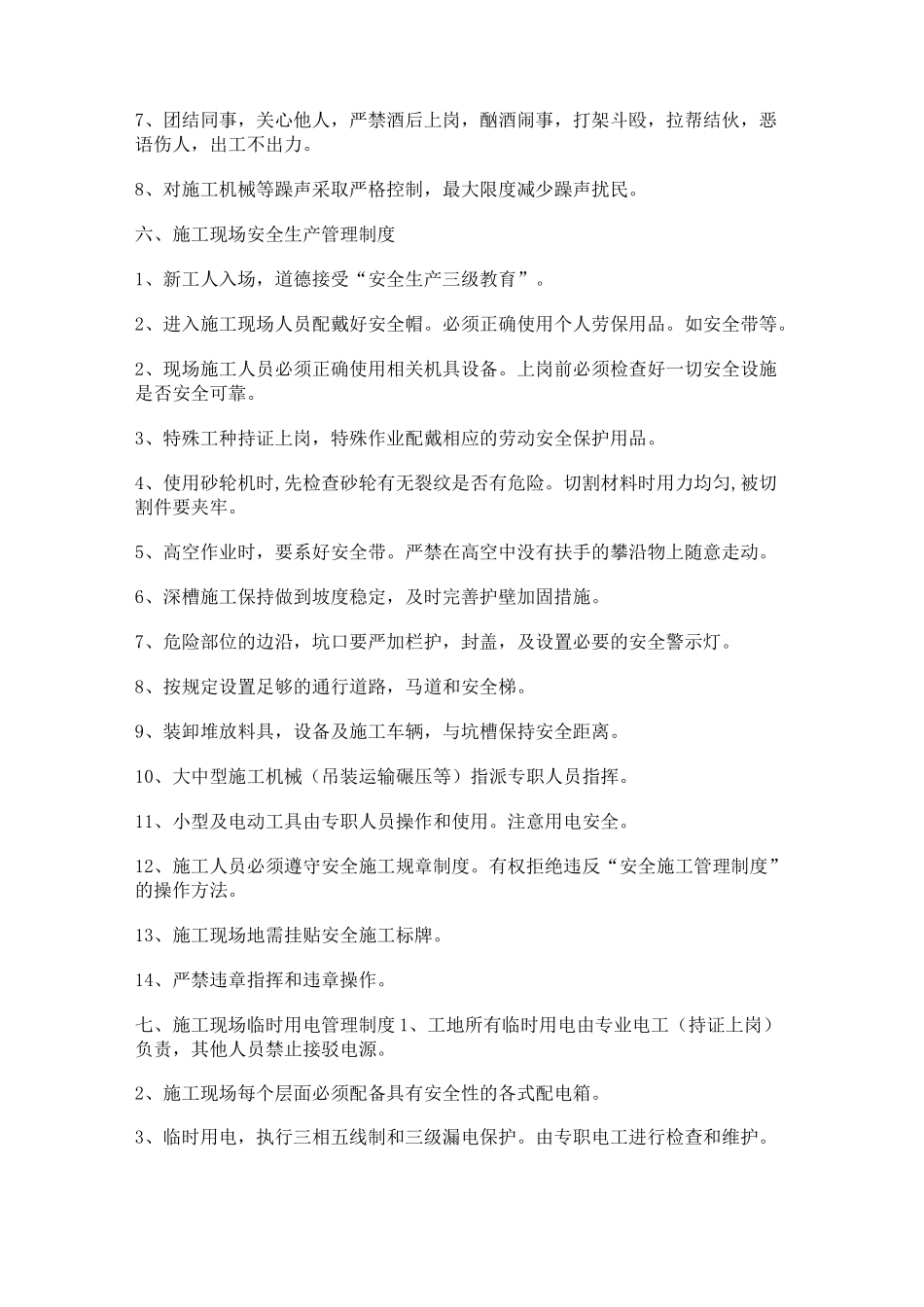 项目内部管理制度_第3页