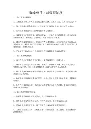 项目内部管理制度