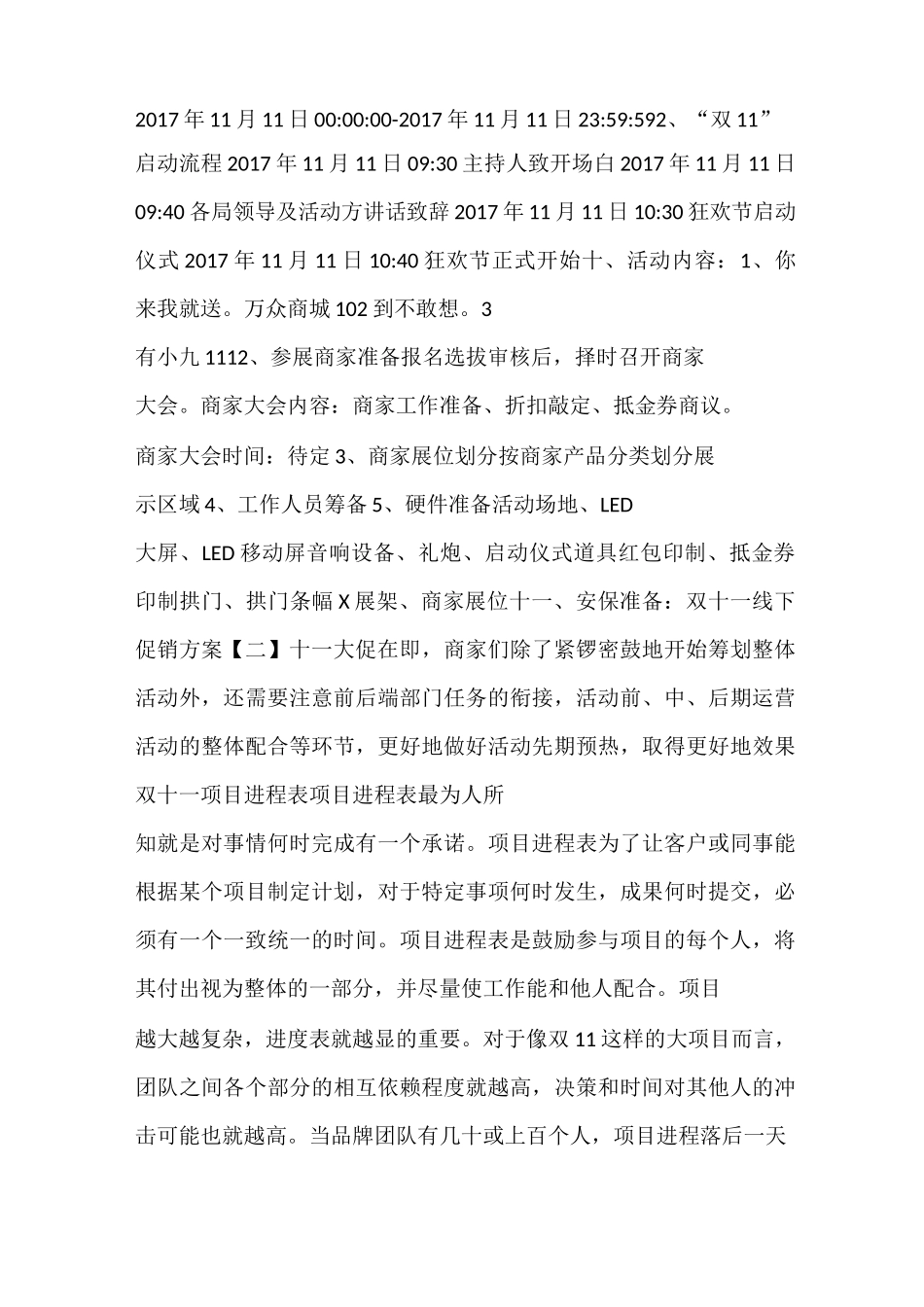 双十一线下促销方案_第2页