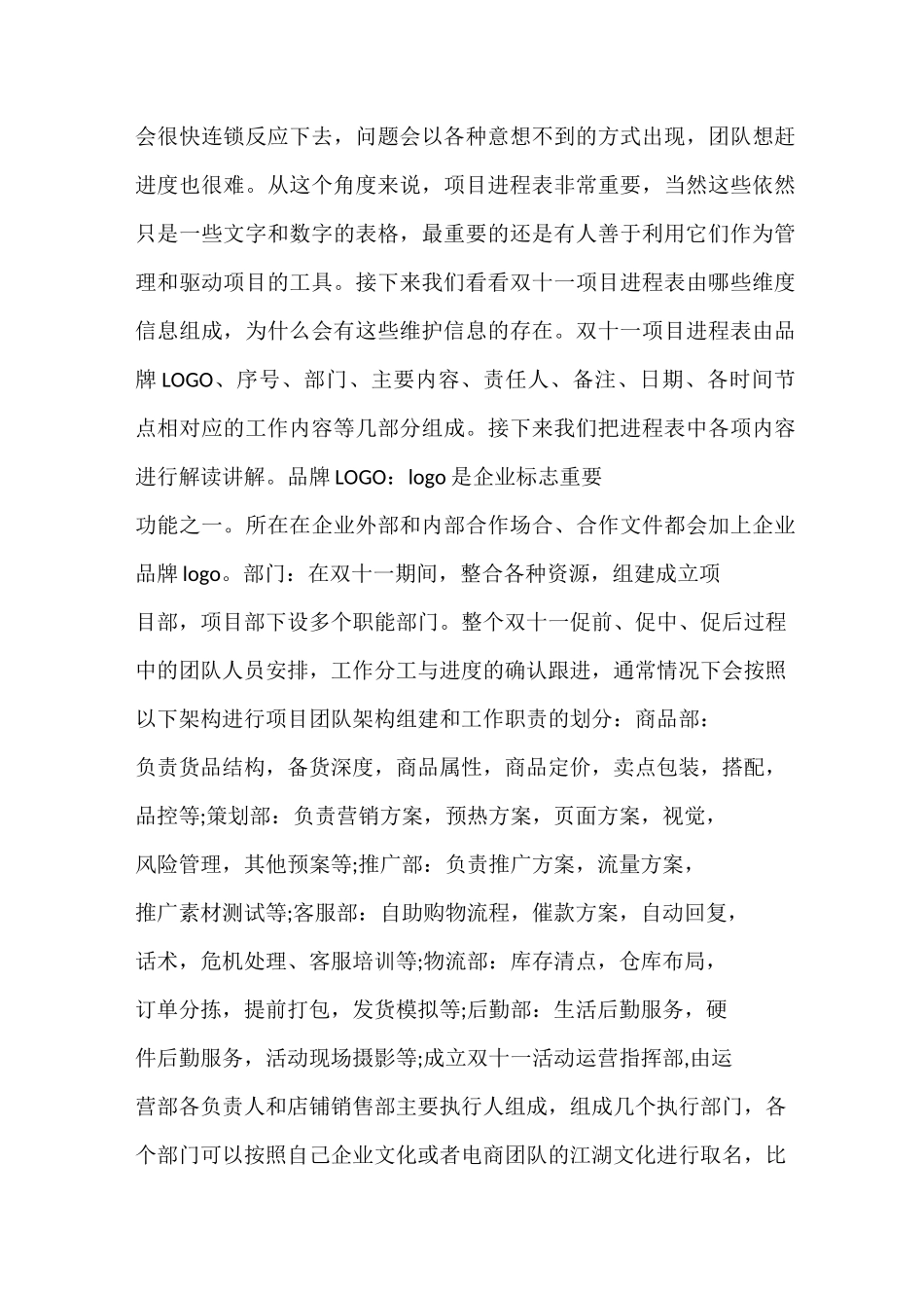 双十一线下促销方案_第3页