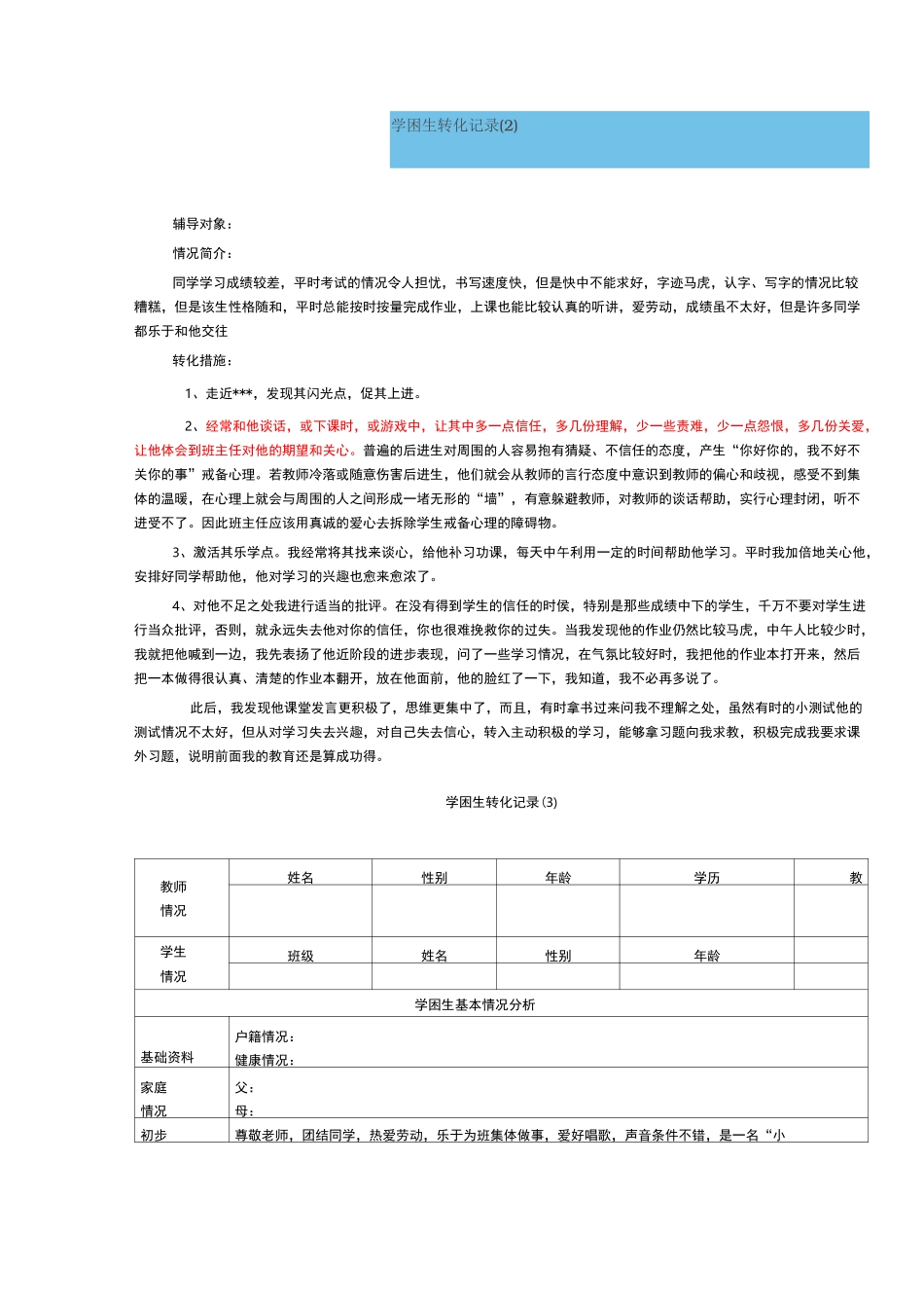 学困生转化情况记录表60882_第2页