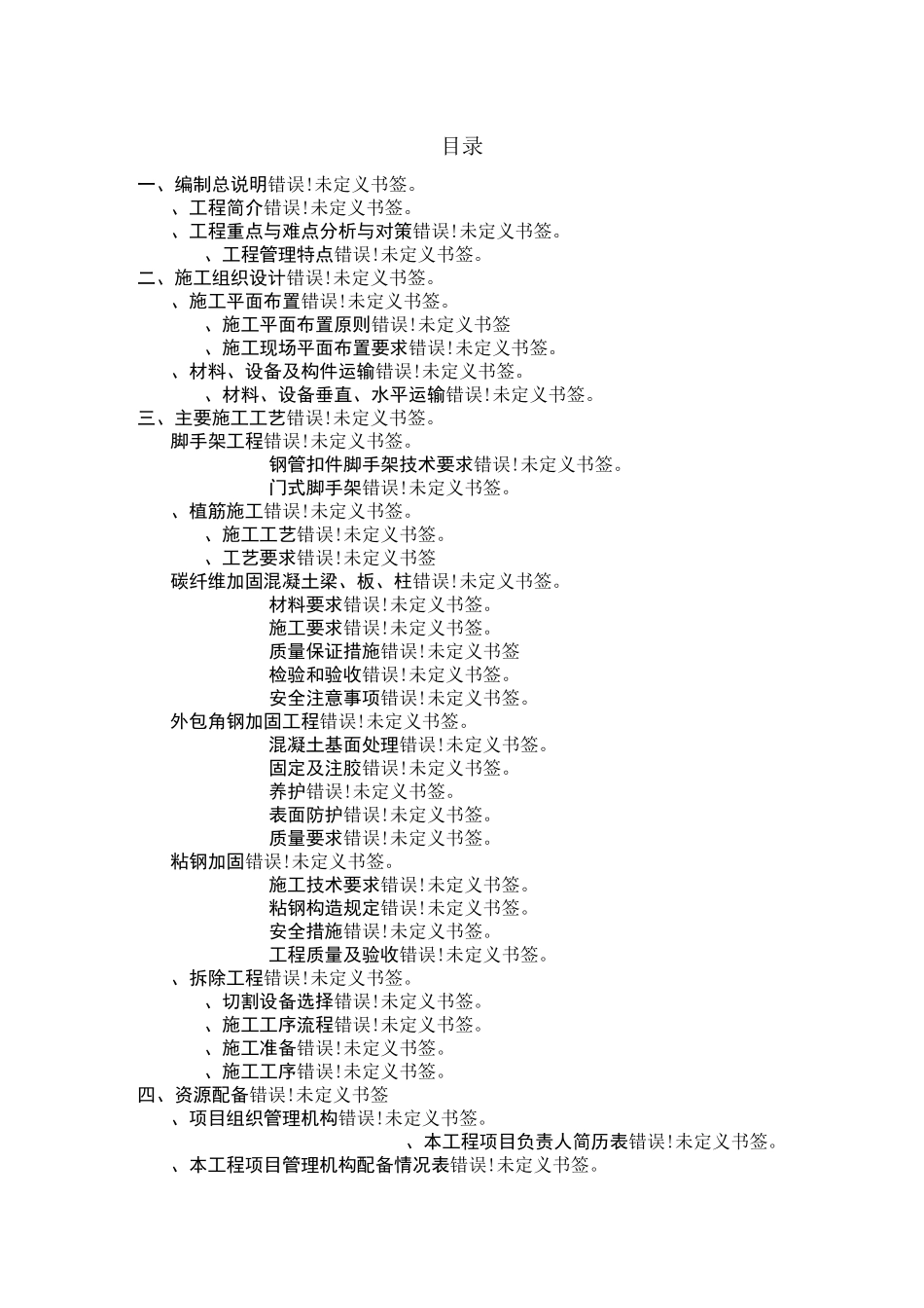 加固改造工程技术标_第1页