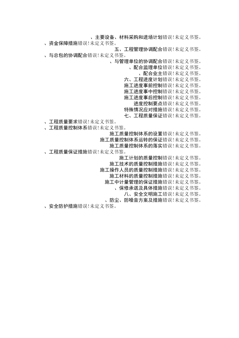 加固改造工程技术标_第2页