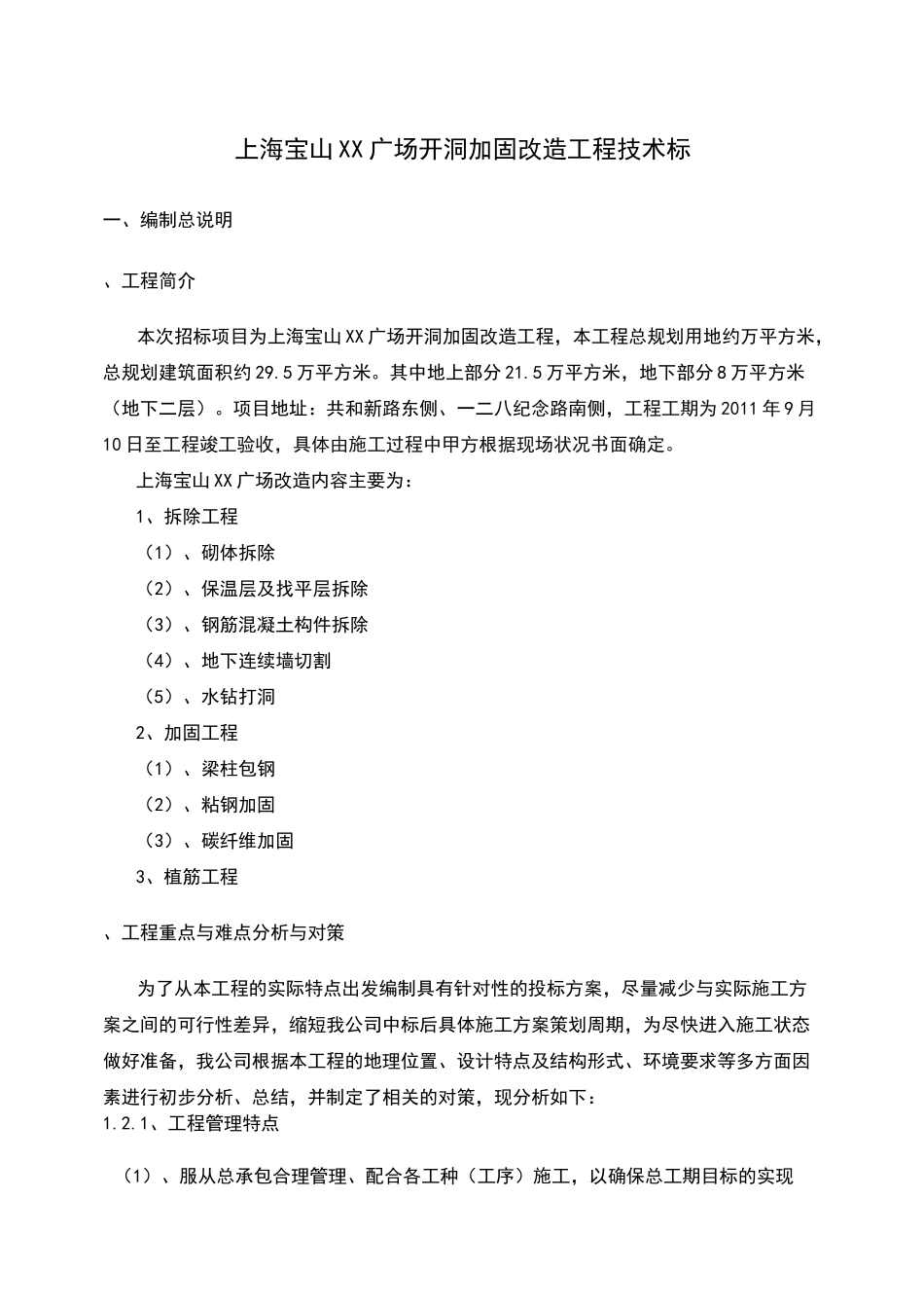 加固改造工程技术标_第3页