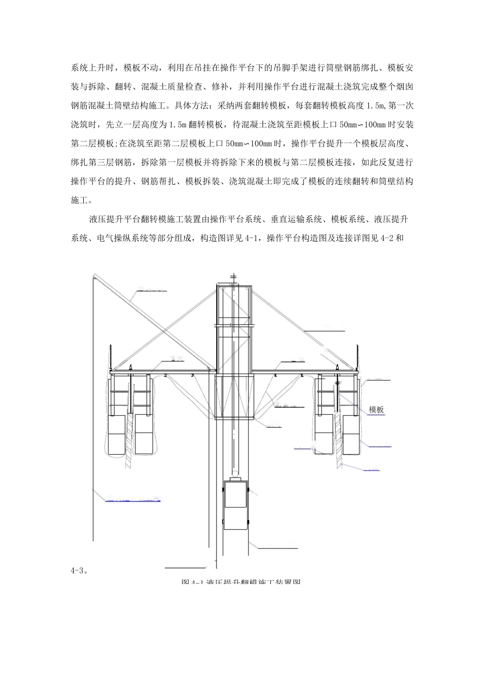 烟囱提升平台翻转模施工工法_第2页