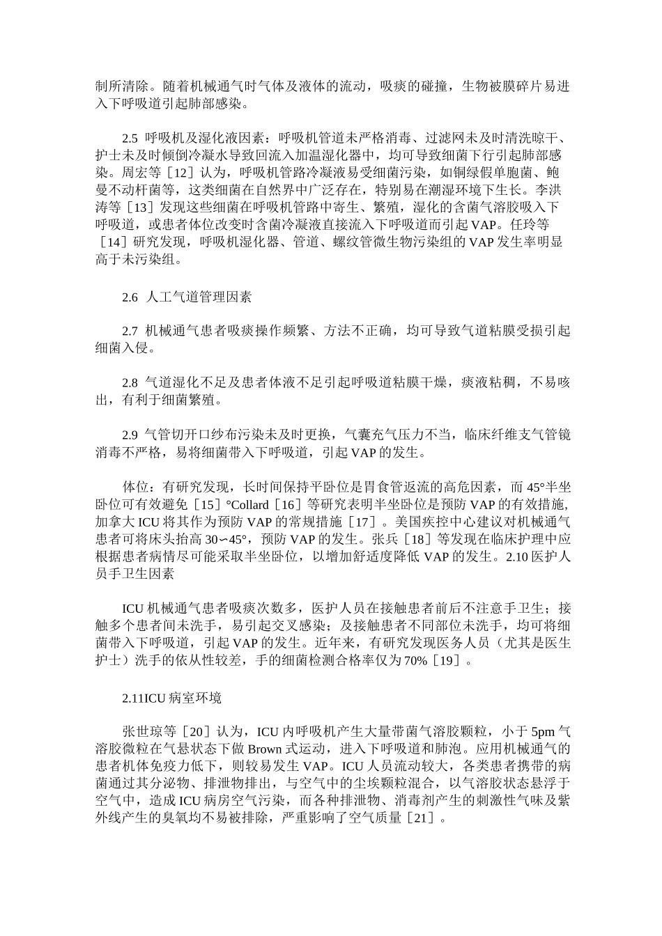 呼吸机相关性肺炎(VAP)预防护理新进展_第2页