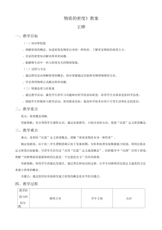 物质的密度教案