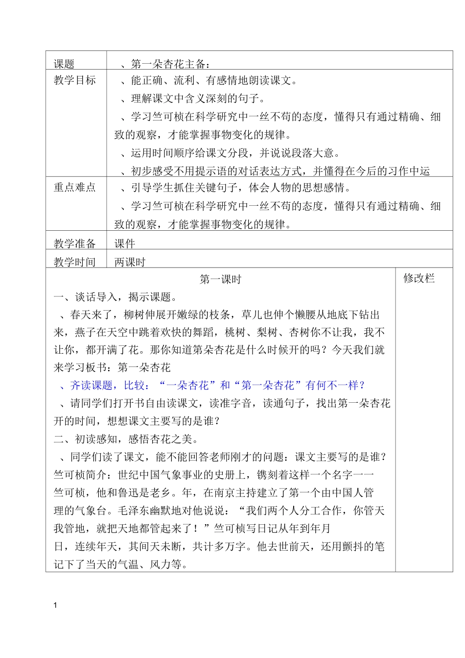 第一朵杏花(修改)_第1页