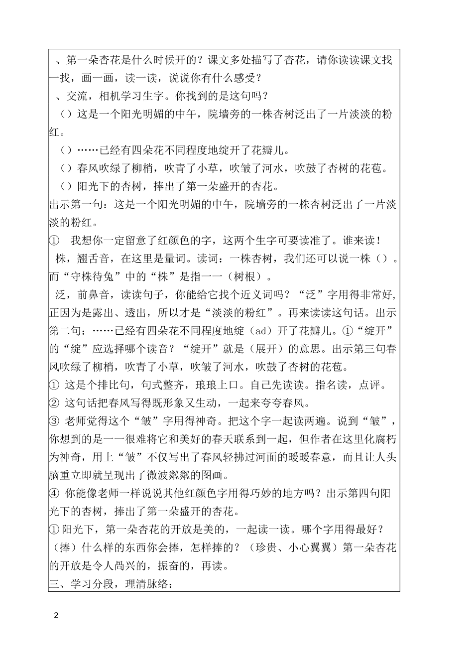 第一朵杏花(修改)_第2页