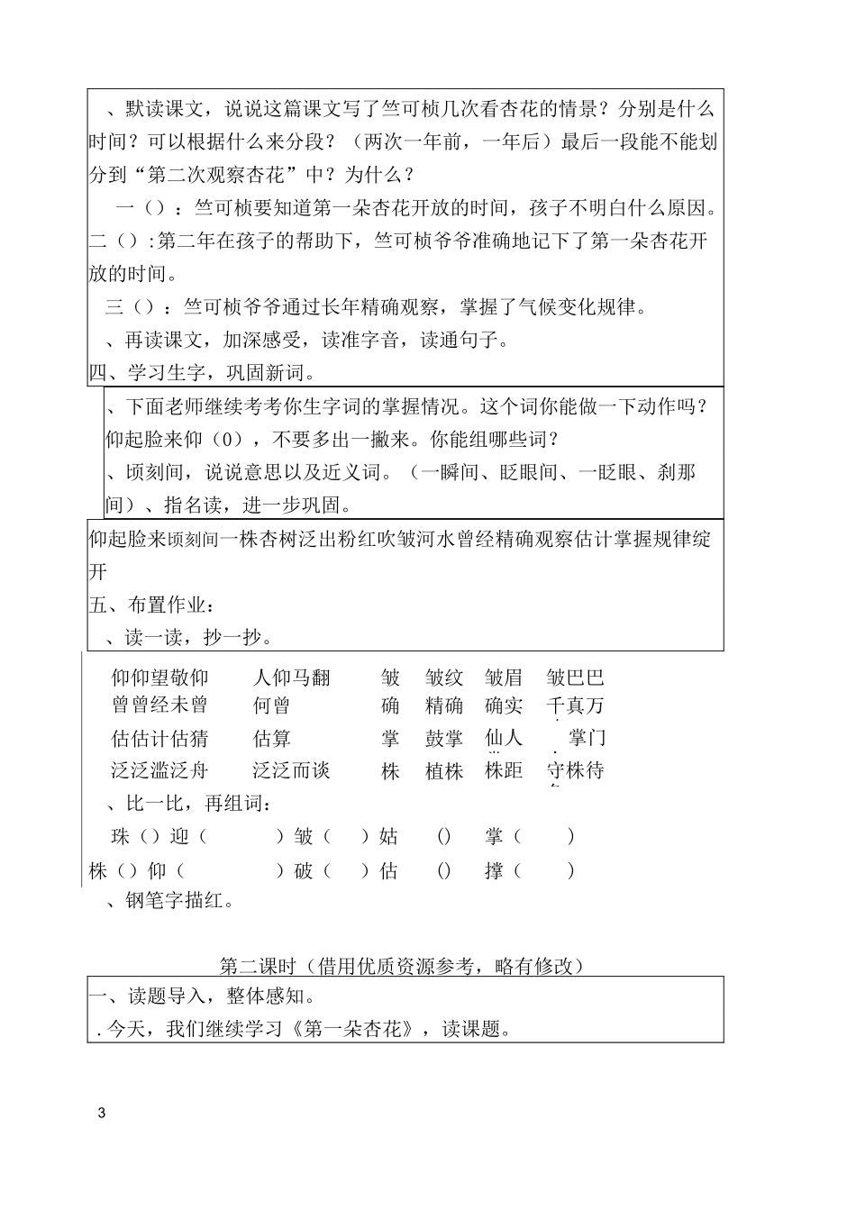 第一朵杏花(修改)_第3页