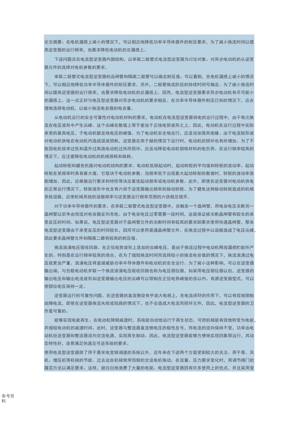 电压型逆变器电流型逆变器的区别_第1页