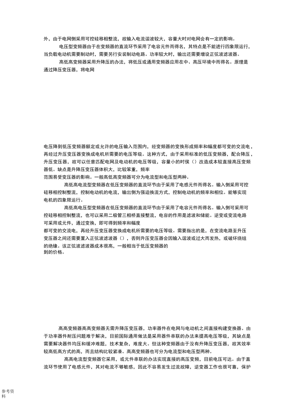 电压型逆变器电流型逆变器的区别_第3页