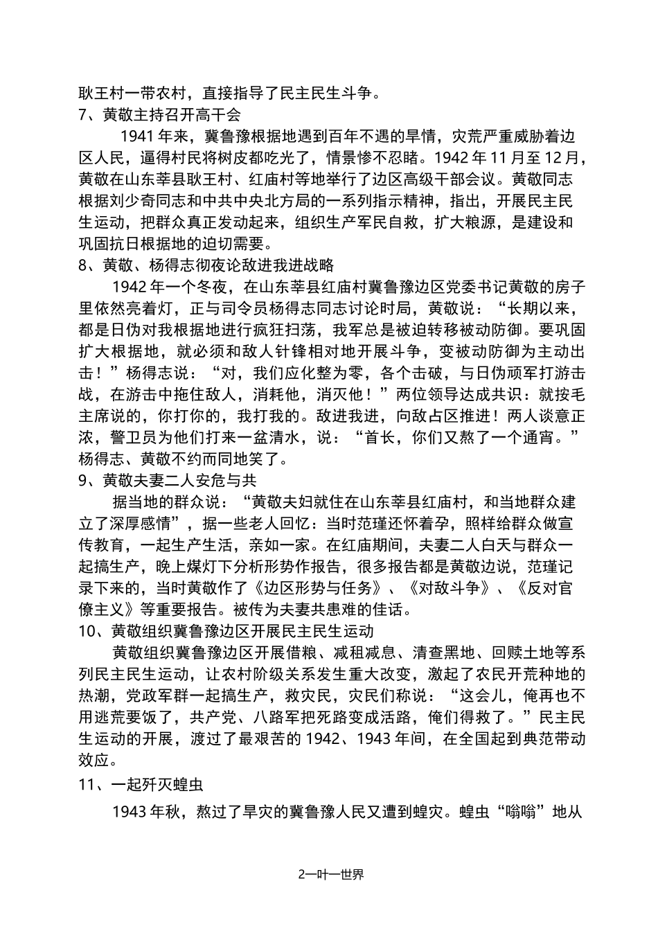 革命故事集锦_第2页