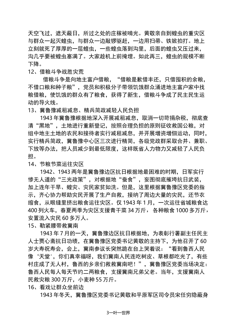 革命故事集锦_第3页