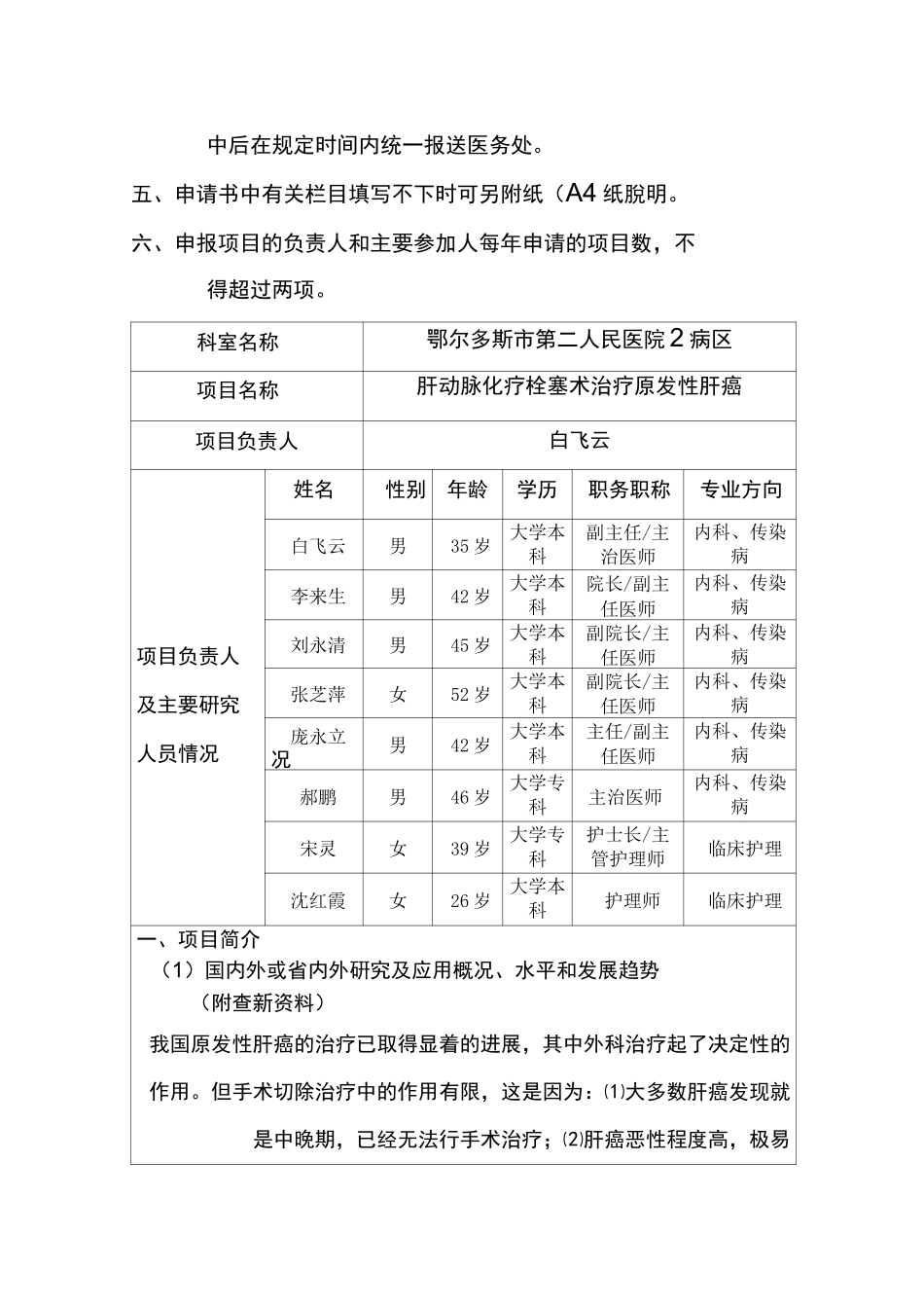 新技术新业务申请书_第2页