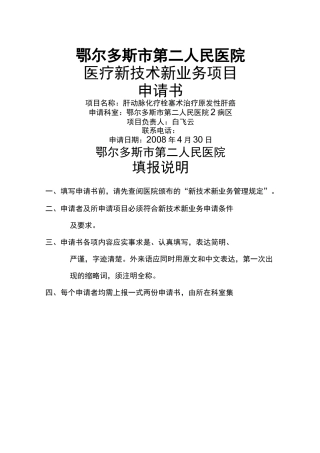 新技术新业务申请书