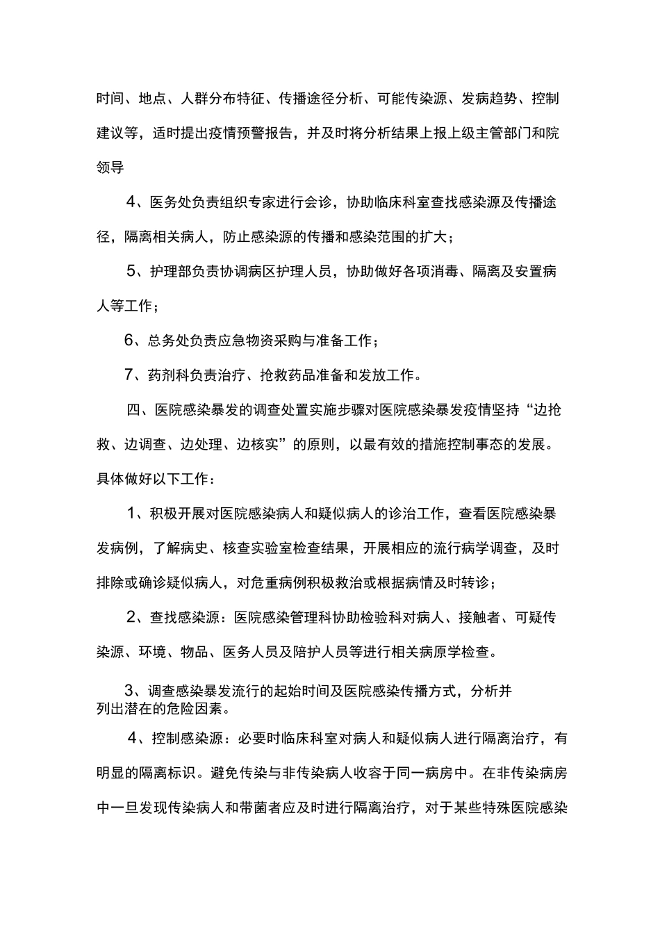 医院感染暴发报告流程与处置预案_第2页