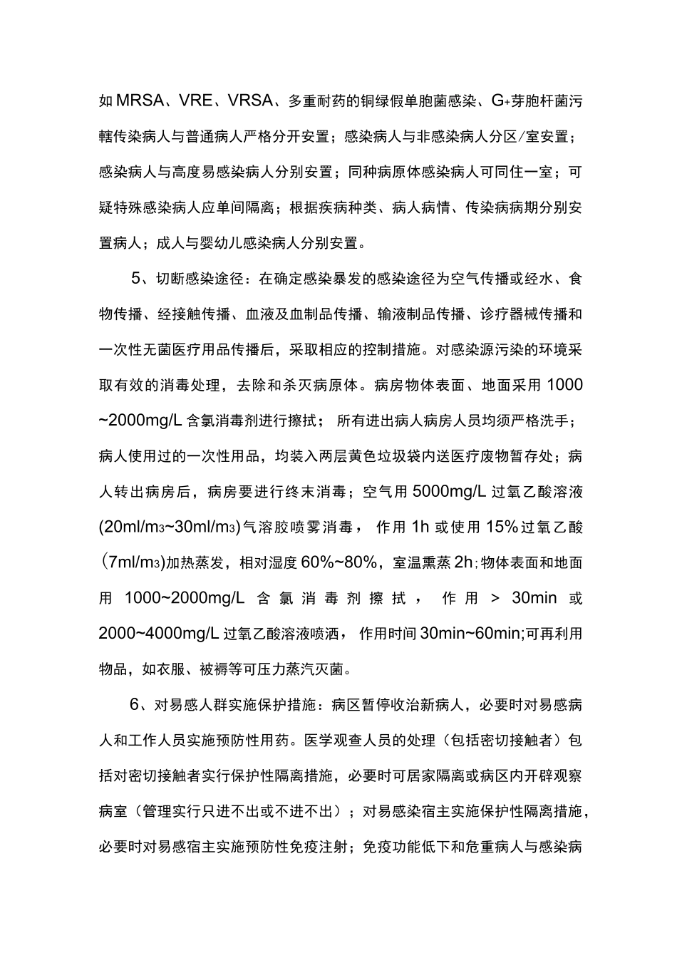 医院感染暴发报告流程与处置预案_第3页