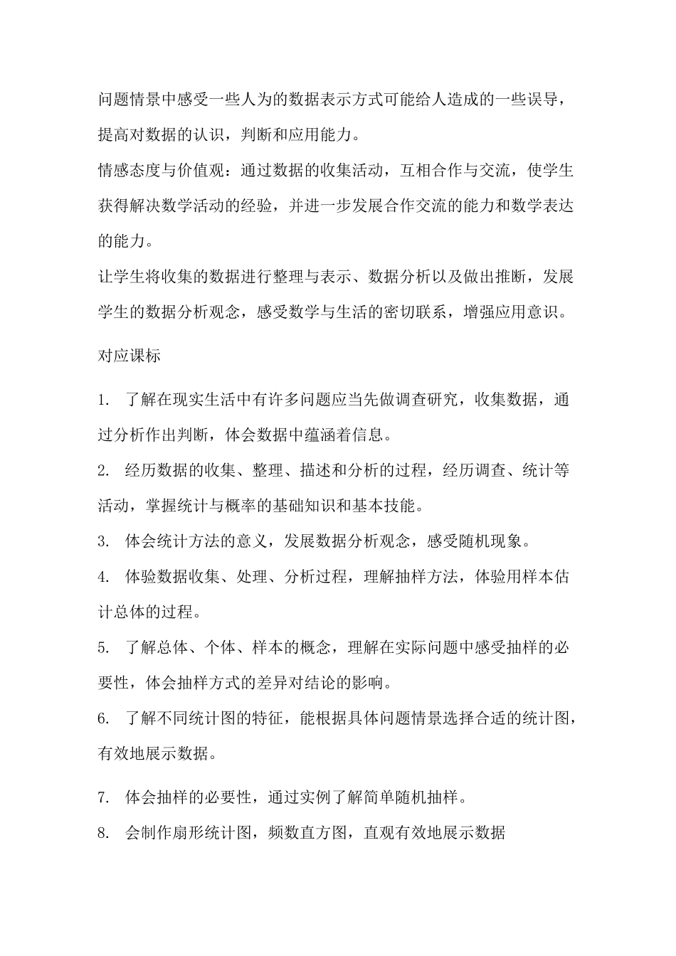 初中数学《数据的收集与整理》单元教学设计以及思维导图_第3页