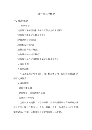 承插型盘扣式模板支撑体系方案
