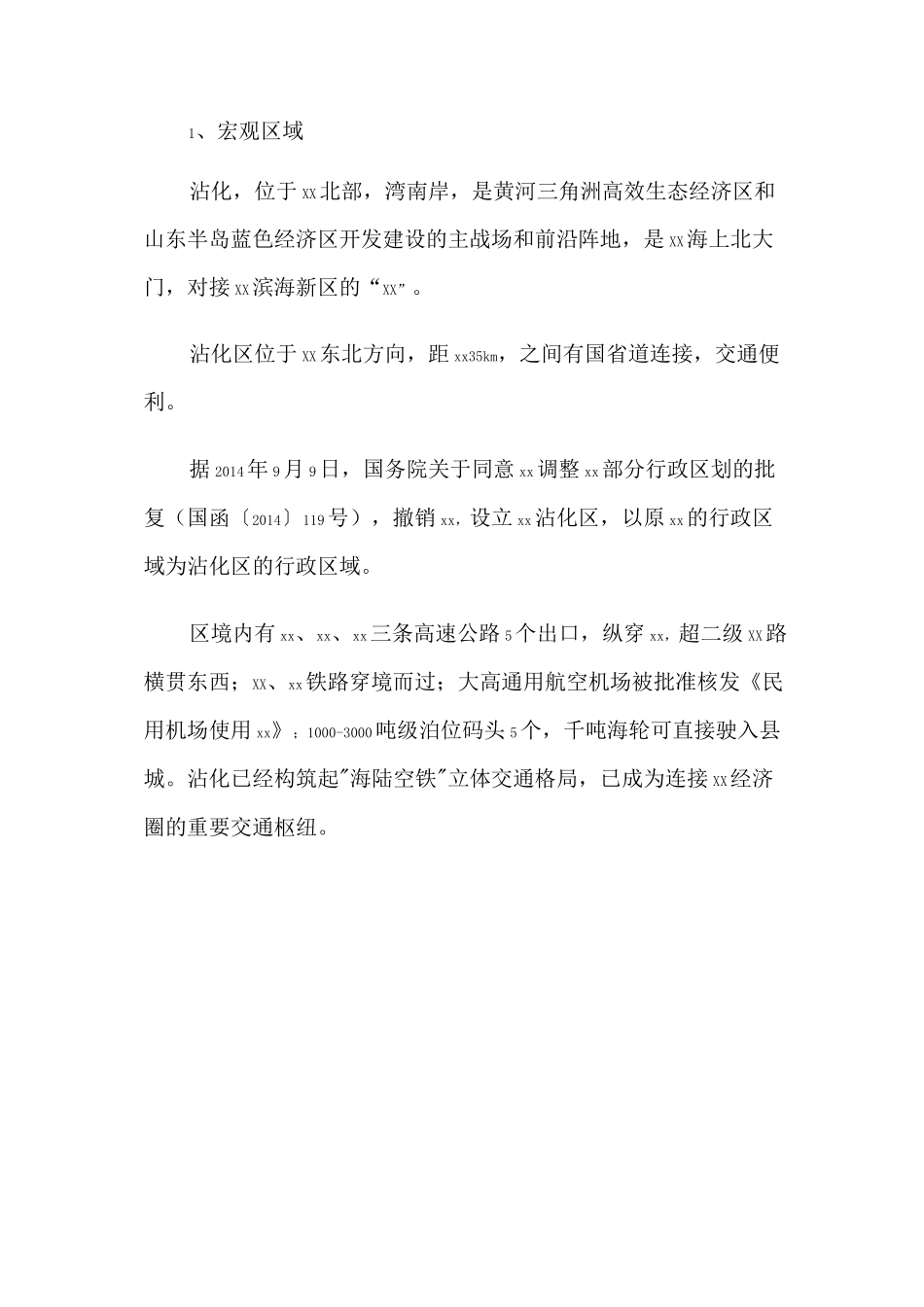 用地性质调整论证报告_第3页