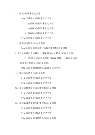 用地性质调整论证报告