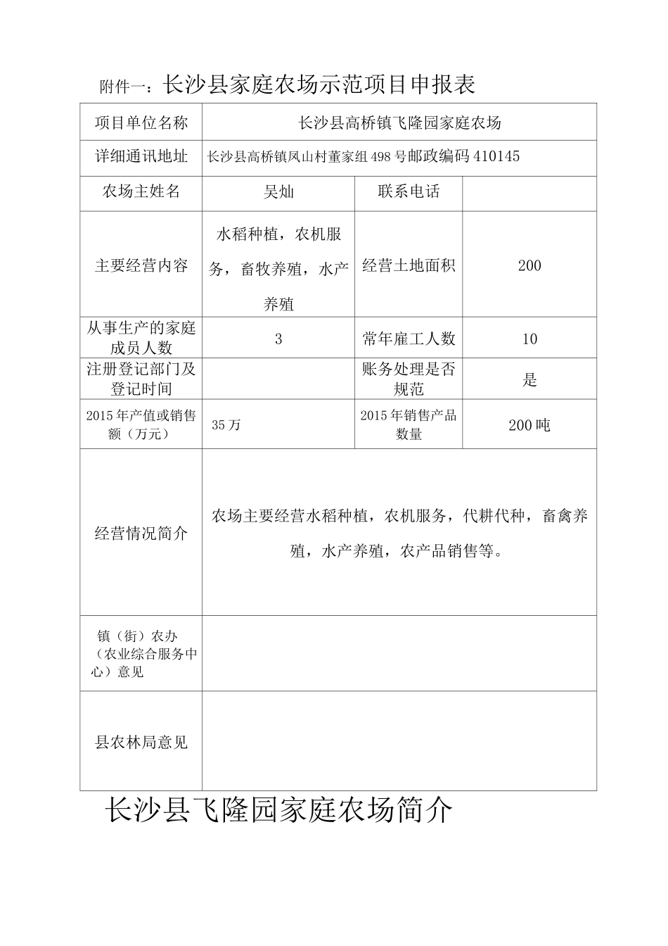 家庭农场示范项目_第2页