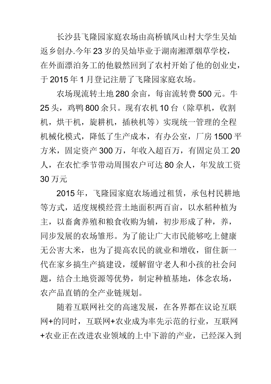 家庭农场示范项目_第3页